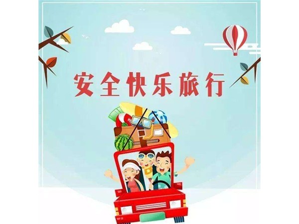 旅游安全實(shí)務(wù)指導(dǎo)丨旅游自救知識（一）