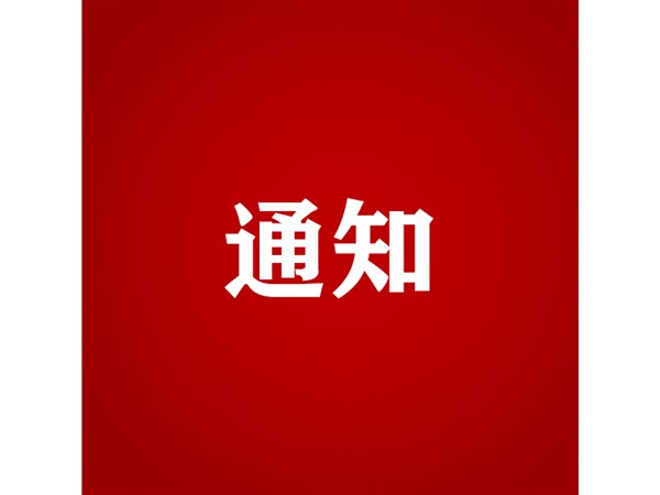 關于對2022年第三批“水城優(yōu)才”招聘考察對象進行綜合考察、體檢的通知